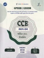 CCE Bhag-04: Ganit, D.I., Reasoning (GPSSB | GSSSB) (CCE ભાગ-૦૪ (ગણિત | D.I. | રિઝનિંગ)) - Image 2