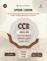 CCE Bhag-02: Bharat Ane Gujaratno Itihas, Bhugol, Varso, Vi. Te. (GPSSB | GSSSB) - Image 2