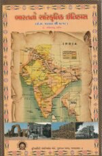 Bharatno Sanskrutik Itihas (I.S. 1000 Thi 1818) – Dr. Pravin C. Parikh (ભારતનો સાંસ્કૃતિક ઇતિહાસ (ઈ.સ. ૧૦૦૦ થી ૧૮૧૮)) - Image 2