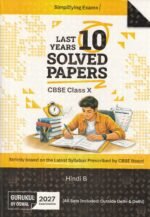 Gurukul By Oswal Hindi-B CBSE 10 Years Solved Papers Class 10 Exam 2027 - Yearwise Board Solutions of Hindi-A (All Sets of Delhi & Outside), Latest Syllabus Pattern - Image 2