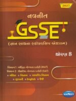 Navneet GSSE Gyan Sadhna Scholarship Exam Std. 8 Gujarati Medium - Image 2