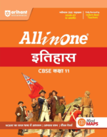Arihant All in One History (Itihas) Class 11 for CBSE Exam 2026-27 | NCERT Based Complete Theory, Practice Exercises, CBQs, A-R, Sample Papers & Mind Maps | Revised Edition as per Latest Syllabus - Image 2