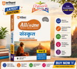 CBSE All in One Sanskrit Class 8 Exam 2025–26 | Sample Question Papers | Based on New NCERT दीपकम् | Released in July 2025 | Arihant