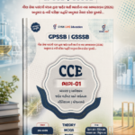 CCE Bhag-01: Bandharan, Arthashastra, Jaher Vahivat Ane Governance, Nitishastra, Yojnao (GPSSB | GSSSB)(CCE ભાગ-૦૧ (બંધારણ | અર્થશાસ્ત્ર | જાહેર વહીવટ અને વર્તમાન પ્રવાહો | યોજનાઓ))
