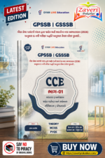 CCE Bhag-01: Bandharan, Arthashastra, Jaher Vahivat Ane Governance, Nitishastra, Yojnao (GPSSB | GSSSB)(CCE ભાગ-૦૧ (બંધારણ | અર્થશાસ્ત્ર | જાહેર વહીવટ અને વર્તમાન પ્રવાહો | યોજનાઓ))