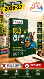 EduCart हिंदी 'ब' Question Bank Class 10 CBSE (2026–27 Edition)