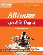 Arihant All in One Political Science (Rajneeti Vigyan) Class 11 for CBSE Exam 2026-27 | NCERT Based Complete Theory, Practice Exercises, CBQs, A-R, Sample Papers & Mind Maps | Revised Edition - Image 2