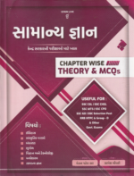 Gyan Live Samanya Gyan Chapter Wise Theory & MCQs (Gujarati Medium) (સામાન્ય જ્ઞાન - કેન્દ્ર સરકારની પરીક્ષાઓ માટે ખાસ (Chapter Wise Theory & MCQs)) - Image 2