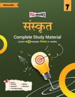 Full Marks Sanskrit Complete Study Material Class 7 | Based on DEEPAKAM New NCERT Textbook and CBSE Syllabus | Includes Chapterwise Summary, Solved Q/A, Practice Papers and More - Image 2