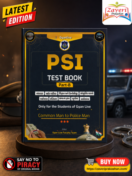 PSI ટેસ્ટ બુક પાર્ટ-B | ગુજરાત પોલીસ PSI પરીક્ષા તૈયારી | બંધારણ, વર્તમાન પ્રવાહો, વિજ્ઞાન અને ટેકનોલોજી, સાંસ્કૃતિક વારસો, પર્યાવરણ, ઇતિહાસ, સામાન્ય જ્ઞાન, ભૂગોળ અને અર્થશાસ્ત્ર | Gyan Live