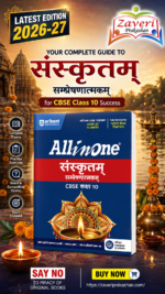 Arihant All in One Sanskrit (Shemushi)10 for CBSE Exam 2026-27 | NCERT Based Complete Theory, Practice Exercises, CBQs, A-R, Sample Papers & Mind Maps | Revised Edition as per Latest Syllabus
