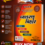 Gujarati Vyakaran Vihar 2024 8th edition By Bipin Trivedi
