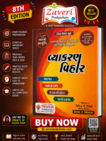 Gujarati Vyakaran Vihar 2024 8th edition By Bipin Trivedi