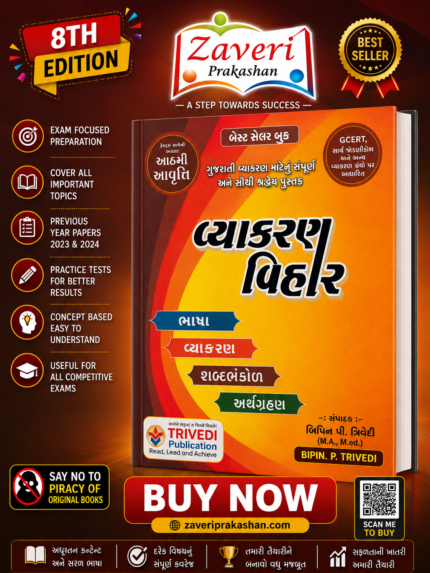 Gujarati Vyakaran Vihar 2024 8th edition By Bipin Trivedi