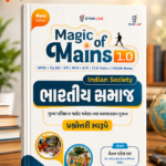 Magic of Mains 1.0: Indian Society (Bharatiya Samaj) (Magic of Mains 1.0 - Indian Society (ભારતીય સમાજ))