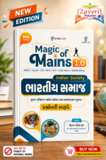 Magic of Mains 1.0: Indian Society (Bharatiya Samaj) (Magic of Mains 1.0 - Indian Society (ભારતીય સમાજ))