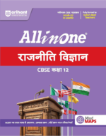 Arihant All in One Political Science (Rajneeti Vigyan) Class 12 for CBSE Exam 2026-27 | NCERT Based Complete Theory, Practice Exercises, CBQs, A-R, Sample Papers & Mind Maps | Revised Edition - Image 2