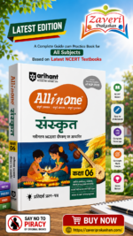 Arihant All in One Sanskrit Class 6 for CBSE Exam 2025-26 | Based on the latest NCERT Deepakam | Mind Map in Each Chapter and Competency-Based ... Study, Complete Practice, Complete Assessment