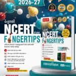 MTG Objective NCERT at your FINGERTIPS Chemistry (Gujarati Medium) For 2025-2026 Exam - NEET/JEE Trend Indicator, HOTS MCQs & Notes with HD Pages | NEET & JEE Books (Based on NCERT Latest Pattern)