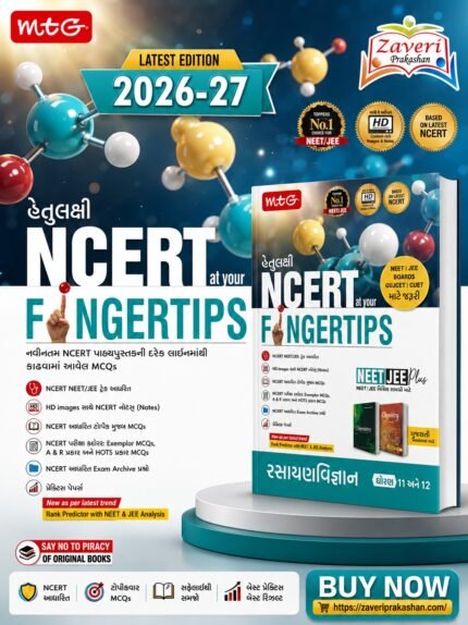 MTG Objective NCERT at your FINGERTIPS Chemistry (Gujarati Medium) For 2025-2026 Exam - NEET/JEE Trend Indicator, HOTS MCQs & Notes with HD Pages | NEET & JEE Books (Based on NCERT Latest Pattern)