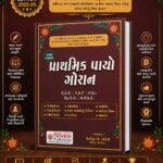 Prathmik Payāno Ganan (પ્રાથમિક પાયાનો ગણન)