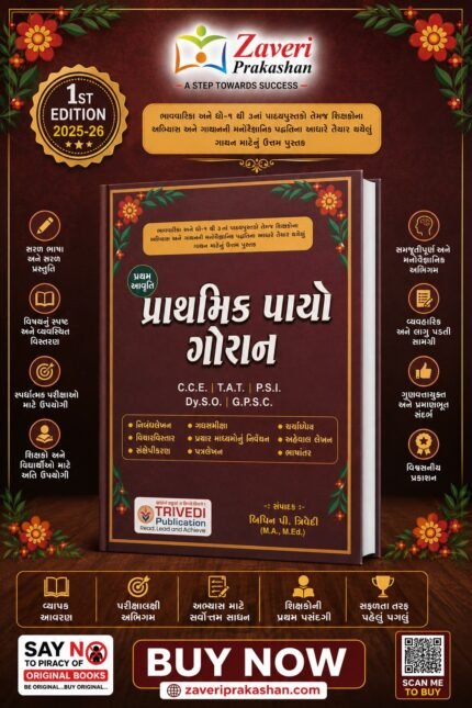 Prathmik Payāno Ganan (પ્રાથમિક પાયાનો ગણન)