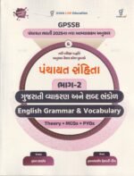 Gyan Live GPSSB Panchayat Samhita Part-2: Gujarati & English Grammar and Vocabulary (પંચાયત સંહિતા ભાગ-2) - Image 2