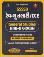 Gyan Live GSSSB Revenue Talati / CCE General Studies (સામાન્ય અભ્યાસ) Descriptive Mains Paper-III (GSSSB રેવન્યુ તલાટી / CCE - General Studies) - Image 2