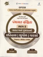 Gyan Live GPSSB Panchayat Samhita Part-1: Mathematics, Reasoning & Data Interpretation (પંચાયત સંહિતા ભાગ-1) - Image 2