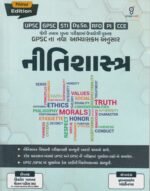 Gyan Live Neetishastra (નીતિશાસ્ત્ર - Ethics) New Edition (નીતિશાસ્ત્ર (Ethics) - New Edition) - Image 2