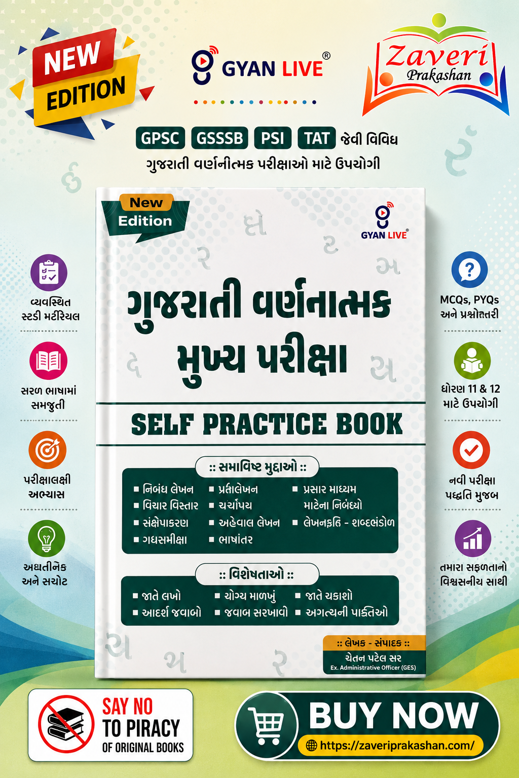 XCDVF Gujarati Varnatmak Mukhya Pariksha: Self Practice Book (New Edition) (ગુજરાતી વર્ણાત્મક મુખ્ય પરીક્ષા - SELF PRACTICE BOOK (New Edition)) - Image 1
