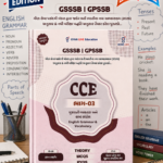 CCE Bhag-03: Gujarati Vyakaran Ane Shabd Bhandol & English Grammar & Vocabulary (GSSSB | GPSSB) (CCE ભાગ-૦૩ (ગુજરાતી વ્યાકરણ અને શબ્દ ભંડોળ / English Grammar & Vocabulary))