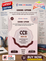 CCE Bhag-03: Gujarati Vyakaran Ane Shabd Bhandol & English Grammar & Vocabulary (GSSSB | GPSSB) (CCE ભાગ-૦૩ (ગુજરાતી વ્યાકરણ અને શબ્દ ભંડોળ / English Grammar & Vocabulary))