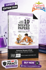Gurukul by Oswal Science Stream (PCM) Last 10 Years Solved Papers – CBSE Class XII Exam 2027
