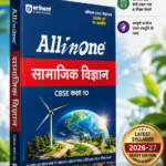 Arihant All in One Social Science (Samajik Vigyan) Class 10 for CBSE Exam 2026-27 | NCERT Based Complete Theory, Practice Exercises, CBQs, A-R, Sample Papers & Mind Maps | Revised Edition per Syllabus