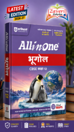 Arihant All in One (Bhugol) Class 12 for CBSE Exam 2026-27 | NCERT Based Complete Theory, Practice Exercises, CBQs, A-R, Sample Papers & Mind Maps | Revised Edition as per Latest SyllabusArihant, Class 12 Geography, Bhugol, CBSE Class 12, All In One Bhugol, Mind Maps, Class 12 Board Exam, Academic Books