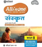 CBSE All in One Sanskrit Class 8 Exam 2025–26 | Sample Question Papers | Based on New NCERT दीपकम् | Released in July 2025 | Arihant - Image 2