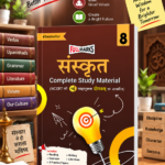 Full Marks Complete Study Material – Sanskrit Class 8 for CBSE 2026 Exams | New Edition as per Latest NCERT Textbooks | Quick Revision Summaries, Solved Q&A, PYQs, CBQs, Sample Papers