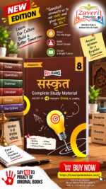 Full Marks Complete Study Material – Sanskrit Class 8 for CBSE 2026 Exams | New Edition as per Latest NCERT Textbooks | Quick Revision Summaries, Solved Q&A, PYQs, CBQs, Sample Papers
