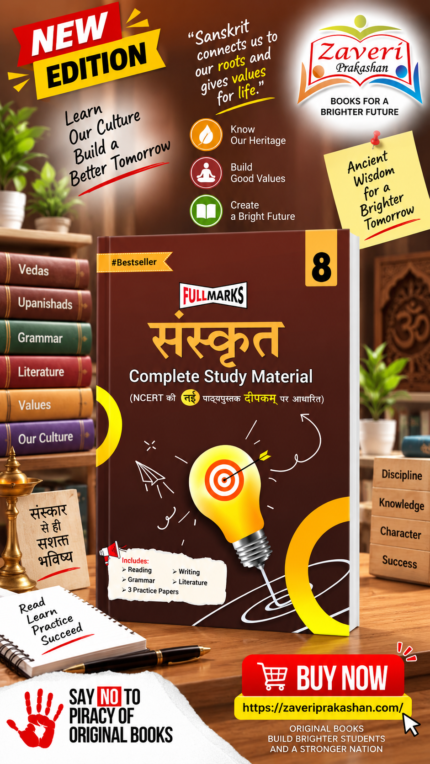 Full Marks Complete Study Material – Sanskrit Class 8 for CBSE 2026 Exams | New Edition as per Latest NCERT Textbooks | Quick Revision Summaries, Solved Q&A, PYQs, CBQs, Sample Papers