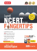 MTG Objective NCERT at your FINGERTIPS Physics (Gujarati Medium) For 2025-2026 Exam - NEET/JEE Trend Indicator, HOTS MCQs & Notes with HD Pages | NEET & JEE Books (Based on NCERT Latest Pattern) - Image 2