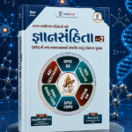 (Gyan Sanhita - Part 2) (જ્ઞાનસંહિતા - ભાગ ૨)