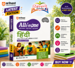 CBSE All in One Hindi Class 8 Exam 2025–26 | Sample Question Papers | Based on New NCERT Released in July 2025 | Arihant
