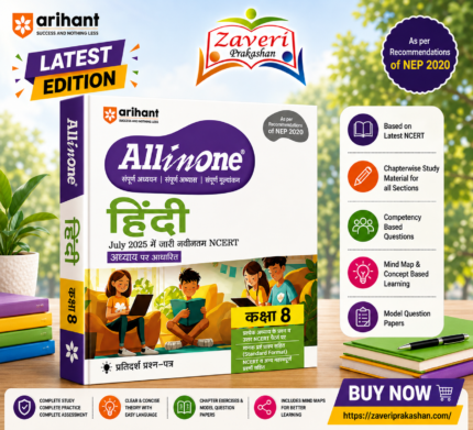 CBSE All in One Hindi Class 8 Exam 2025–26 | Sample Question Papers | Based on New NCERT Released in July 2025 | Arihant
