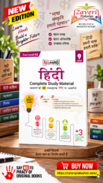 Full Marks Hindi Complete Study Material for Class 9 | Based on New NCERT Textbook GANGA | Includes Chapterwise Summary, Self-Assessment & Practice Papers | For Level R2