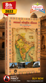 Bharatno Sanskrutik Itihas (I.S. 1000 Thi 1818) – Dr. Pravin C. Parikh (ભારતનો સાંસ્કૃતિક ઇતિહાસ (ઈ.સ. ૧૦૦૦ થી ૧૮૧૮))