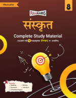 Full Marks Complete Study Material – Sanskrit Class 8 for CBSE 2026 Exams | New Edition as per Latest NCERT Textbooks | Quick Revision Summaries, Solved Q&A, PYQs, CBQs, Sample Papers - Image 2