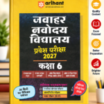 Jawahar Navodaya Vidyalaya Class 6 Entrance Exam 2027 | Study Guide As per Latest Syllabus | Section-wise Notes, Exam-Style Questions, PYQs 2000–2025, Model Test Sets with OMR & Latest Solved Paper 2026 | Hindi Medium(जवाहर नवोदय विद्यालय प्रवेश परीक्षा 2027: कक्षा 6 - अरिहंत)