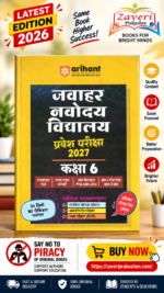 Jawahar Navodaya Vidyalaya Class 6 Entrance Exam 2027 | Study Guide As per Latest Syllabus | Section-wise Notes, Exam-Style Questions, PYQs 2000–2025, Model Test Sets with OMR & Latest Solved Paper 2026 | Hindi Medium(जवाहर नवोदय विद्यालय प्रवेश परीक्षा 2027: कक्षा 6 - अरिहंत)