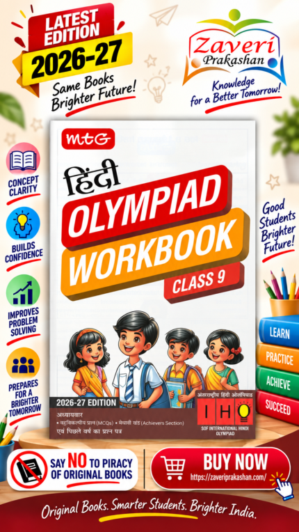 MTG International Hindi Olympiad (IHO) Workbook Class 9 - Chapter-wise MCQs, Quick Recap with Achievers Section - SOF Olympiad Books For 2026-27 Exam